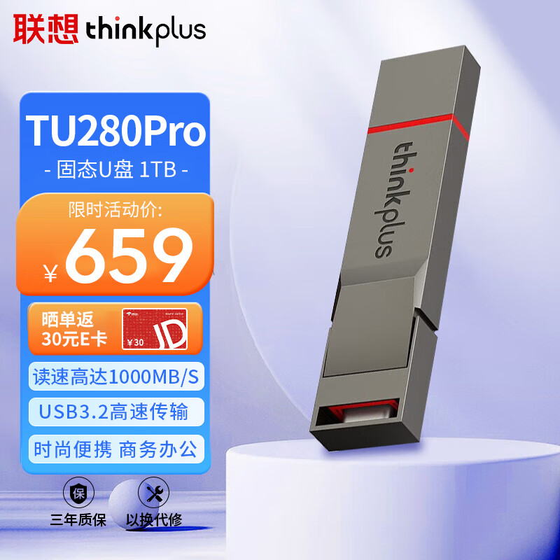 thinkplus 联想 thinkplus 1TB手机电脑双接口固态U盘 TU280Pro系列 读速高达1000MB/S 大容量金属优盘 券后481.06元