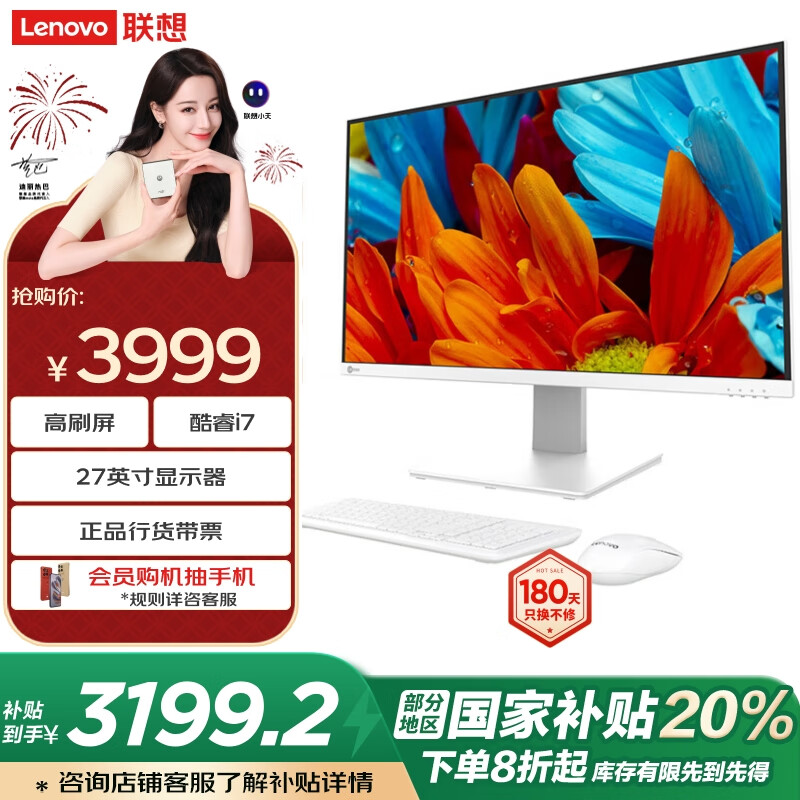 聯(lián)想 Lenovo 來酷 Lecoo一體臺式機(jī)電腦27英寸(酷睿13代i7-13620H 16G 1TB SSD無線鍵鼠) 白 券后3172.8元