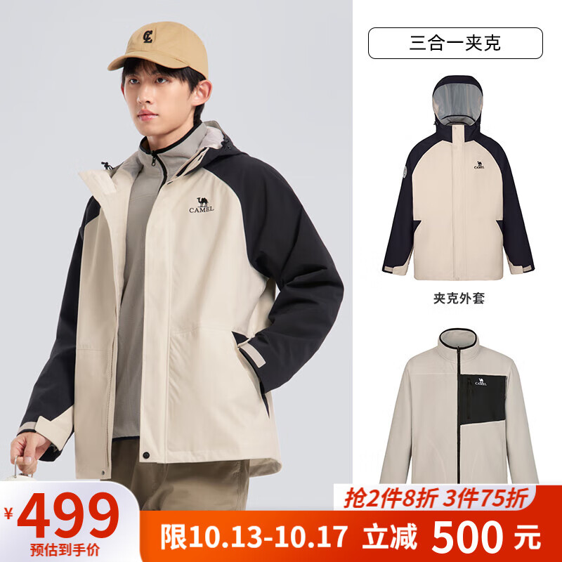 骆驼 夹克男户外登山服男女三合一可拆卸 券后319元