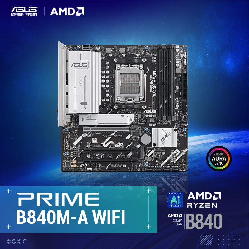 華碩 ASUS PRIME B840M-A WIFI 主板CPU 7800X3D/9800X3D/9600X(AMD B840/socket AM5) ￥1299