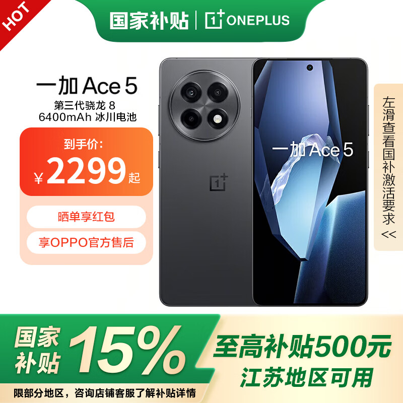 一加 OnePlus Ace5 第三代驍龍 8 風(fēng)馳游戲內(nèi)核 6400mAh 全速黑 12GB+512GB 官方標(biāo)配 ￥2251.65