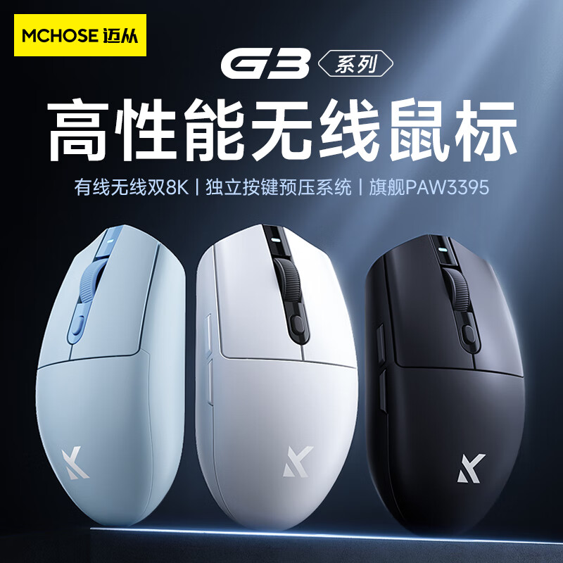 邁從 MCHOSE G3 三模鼠標(biāo) 12000DPI 白色 81.1元