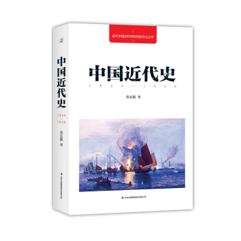 《中国近代史》 券后4.8元