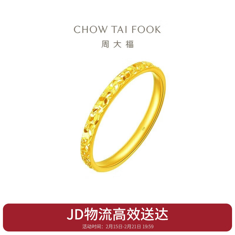 周大福 CHOW TAI FOOK EOF1216 女士碎碎冰黄金戒指 13号 2.1g ￥2072.2