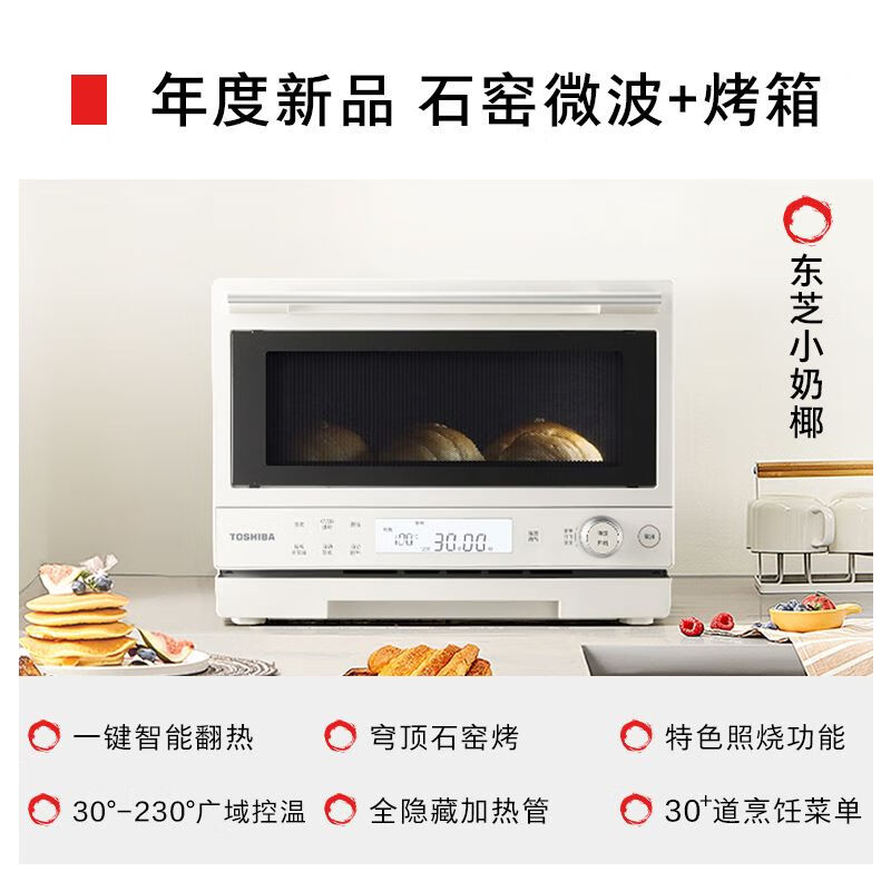 東芝 小奶椰微波爐烤箱一體機(jī) ER-YR2211CNX 杏黃色 1408.01元