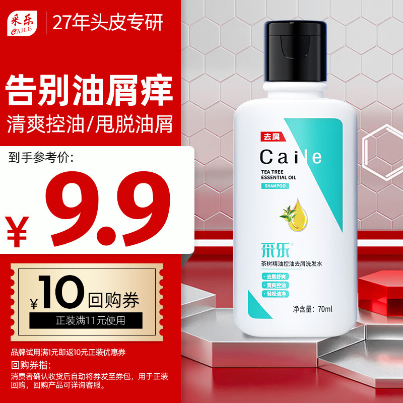 采樂 CAILE 茶樹精油凈油去屑洗發(fā)水 70ml ￥2.85