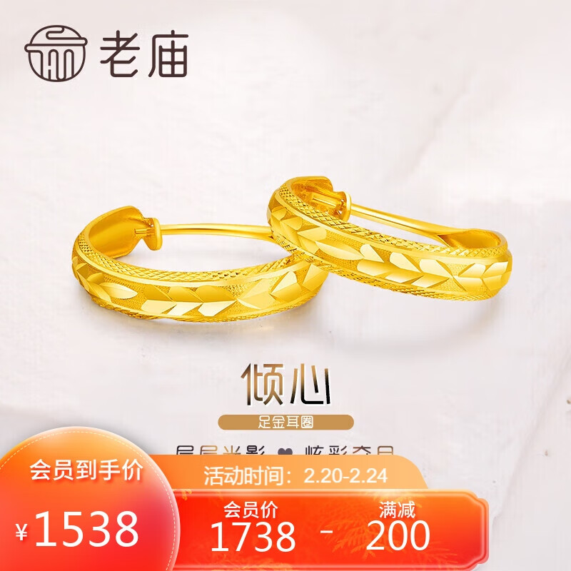 老庙黄金 女士足金批花C形耳环 3g 1040005072 2280元