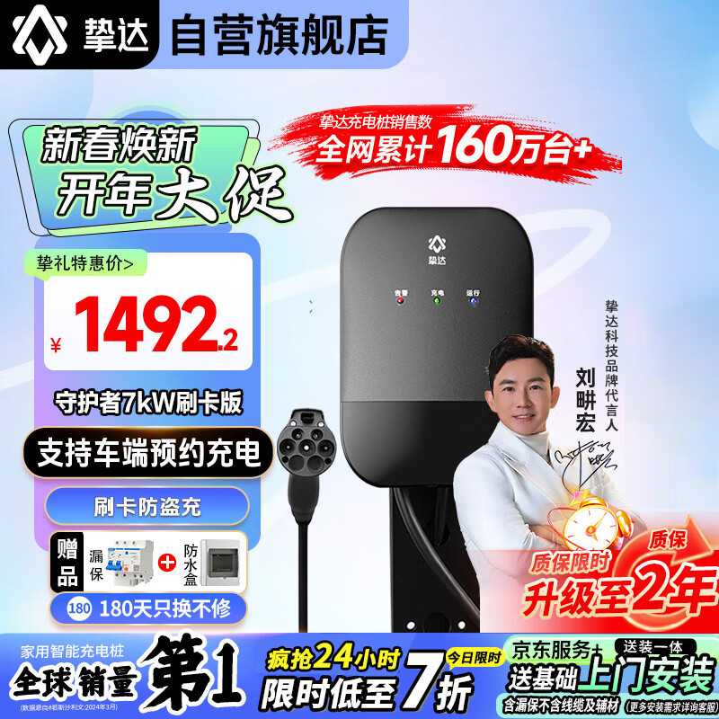 摯達(dá) 達(dá) 守護(hù)者充電樁7kw家用新能源0米基礎(chǔ)安裝 ￥2012