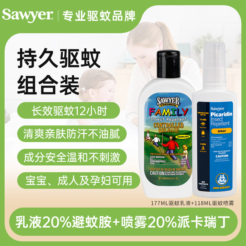 SAWYER 索耶派卡瑞丁驱蚊喷雾118ml/瓶+驱蚊乳液177ml/瓶 券后158元