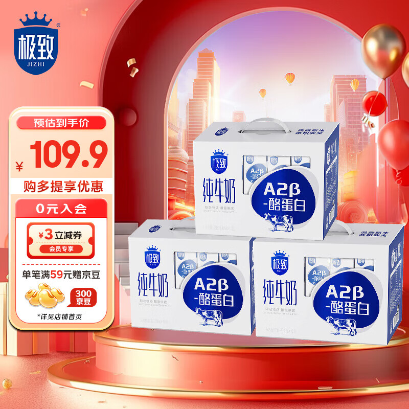 三元 极致A2β-酪蛋白全脂纯牛奶 200ml*10盒 券后89.9元