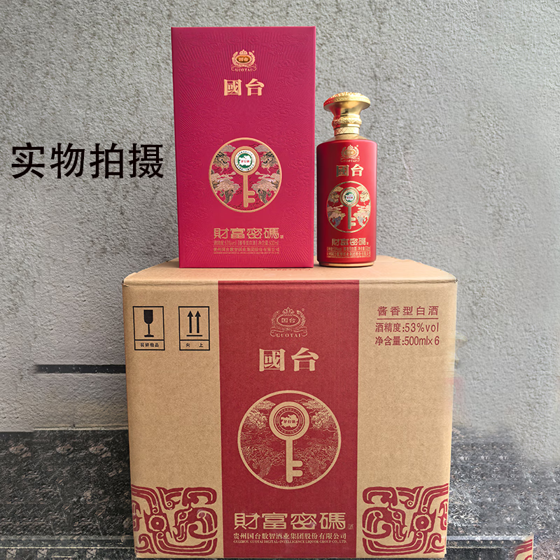 国台 酱香型白酒 53度 500mL 6瓶 财富密码整箱 券后1149元