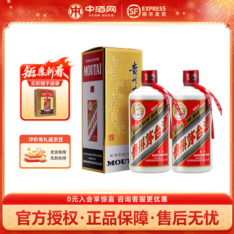 茅台 MOUTAI 贵州茅台43度飞天酱香型白酒 商务宴请 婚宴 喜酒 43度 500mL 2瓶 券后1828元