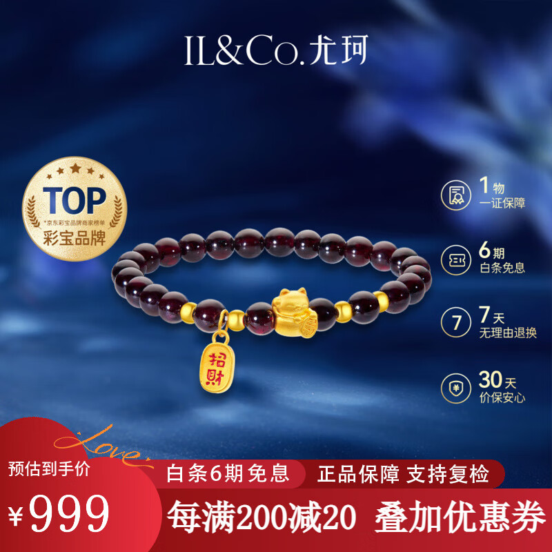 IL&CO 尤珂 999磨砂黃金招財(cái)貓手串女 石榴石足金手串 券后599元