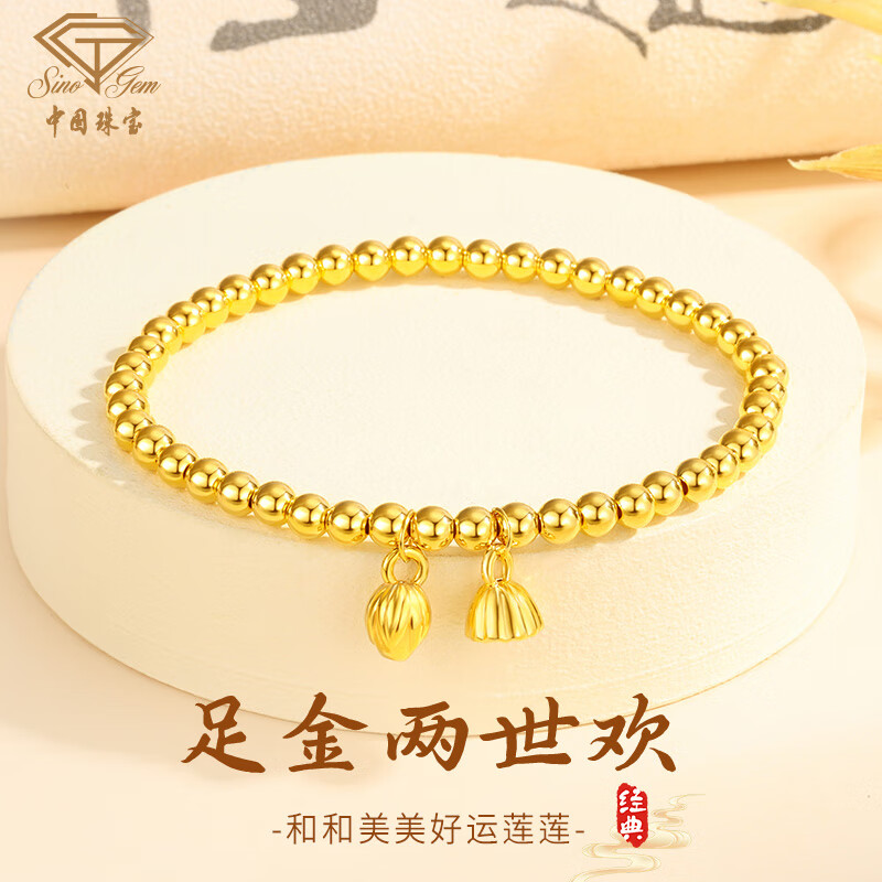 中國珠寶 Sino gem 黃金手鏈女足金兩世歡金珠手串蓮蓬轉(zhuǎn)運珠 ￥1848