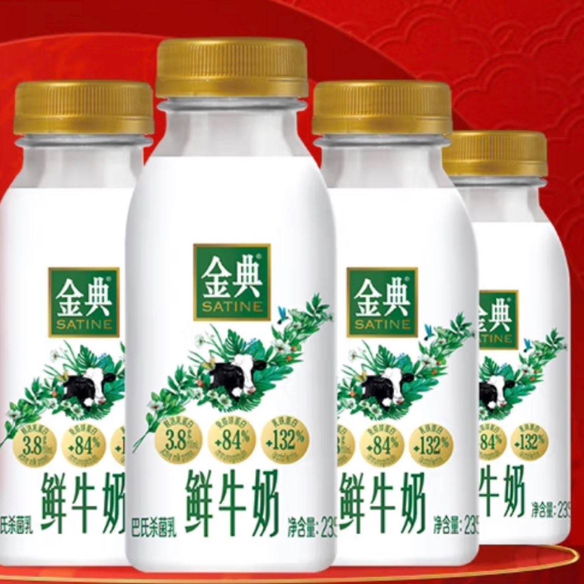 伊利 金典鮮牛奶 全脂分享裝巴氏殺菌 235ml*4*3件 39.9元（需領(lǐng)券，合13.3元/件）