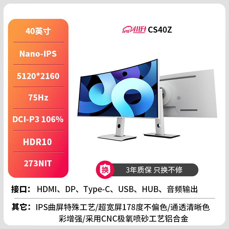 川升 CHUANSHENG 38英寸 CS40Z 40寸NanoIPS+5K+升级外观 券后2108元