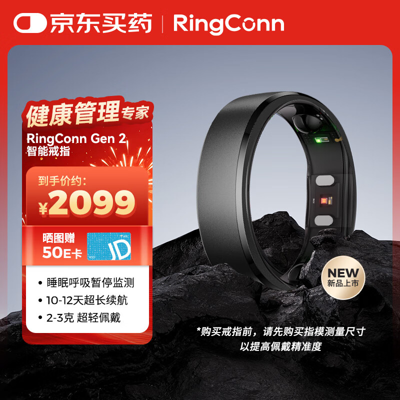 RingConn Gen 2智能戒指運(yùn)動(dòng)心率血氧健康睡眠呼吸監(jiān)測(cè)防水指環(huán) 磨砂黑8號(hào) 2099元