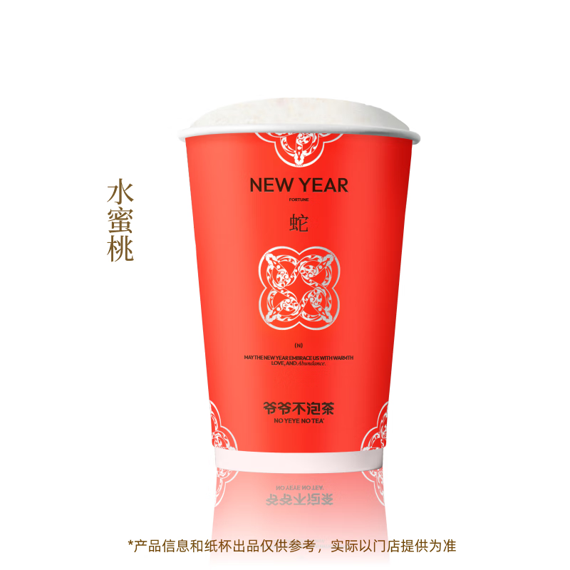 【爺爺不泡茶】 水蜜桃 中杯 電子優(yōu)惠券 全國(guó)通用 7.9元（需領(lǐng)券）(原價(jià)13元)