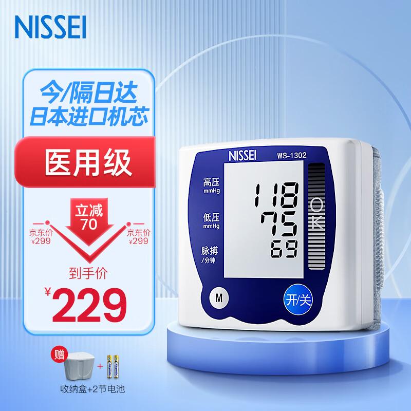 NISSEI 日本nissei尼世手腕式電子血壓計(jì)家用便攜血壓儀高精準(zhǔn)測(cè)量?jī)x醫(yī)用檢測(cè)全自動(dòng)測(cè)壓儀器 單人款WS-1302 229元