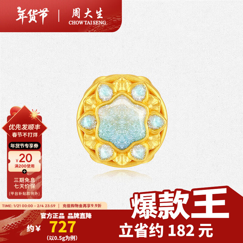 周大生 腕美雪花轉(zhuǎn)運(yùn)珠黃金手串冰雪綺緣熒光 券后738.1元