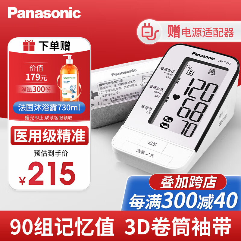 松下 Panasonic 電子血壓計(jì)BU12 88元