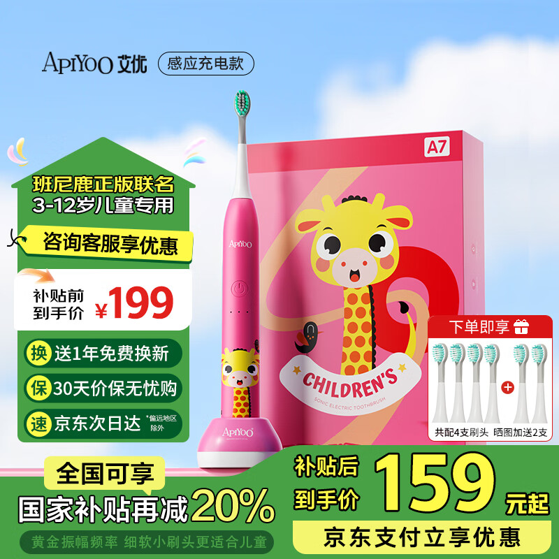 ApiYoo 艾優(yōu)A7斑尼鹿兒童電動(dòng)牙刷3-6-12歲 全自動(dòng)清潔軟毛感應(yīng)充電送男女孩學(xué)生孩子兒童節(jié)日生日禮物 券后189元