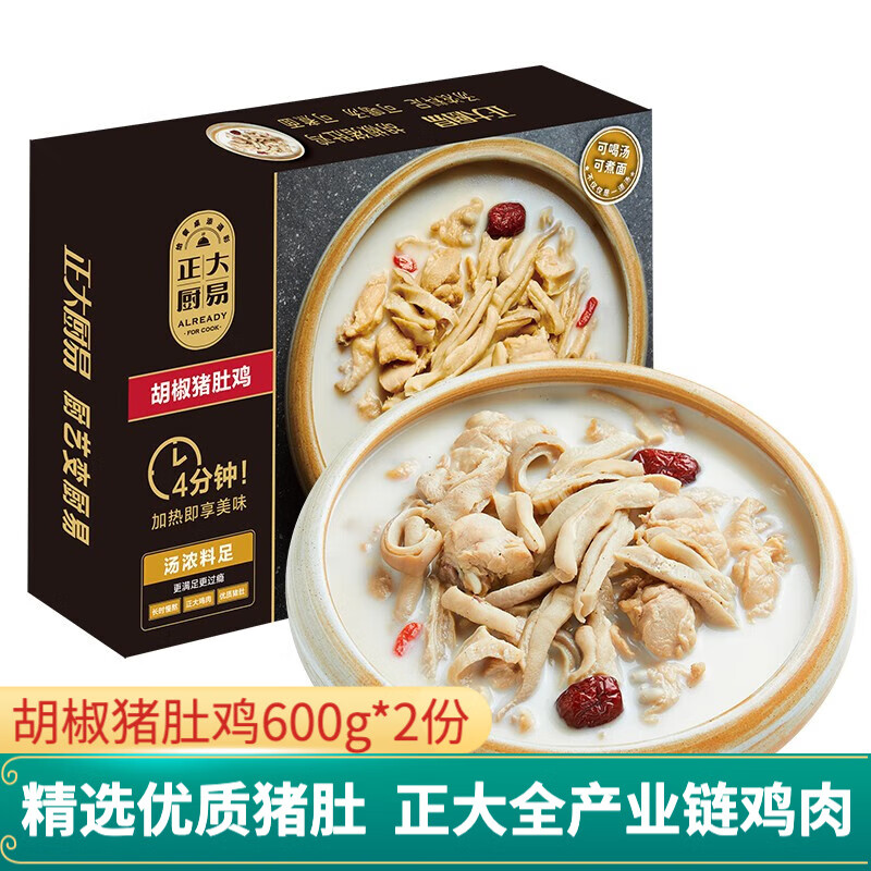 正大食品 加熱即食 胡椒豬肚雞600g*2份 券后54.9元