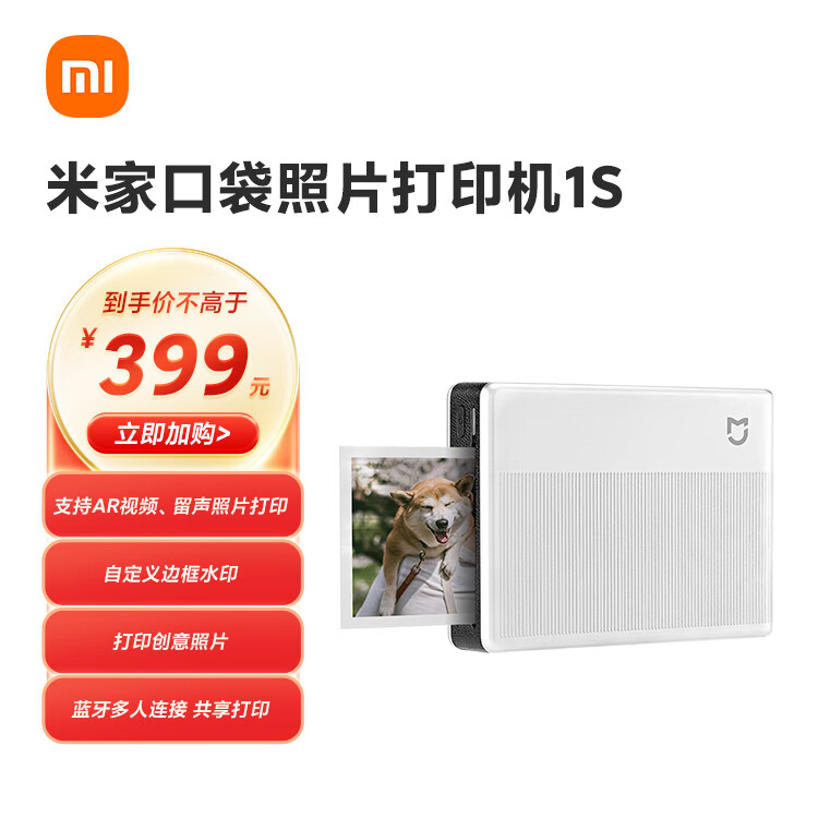 小米 Xiaomi MJKDDYJ02HT 口袋照片打印機1S ￥399