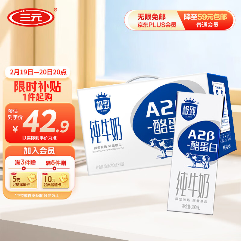 三元 A2β-酪蛋白纯牛奶 200ml*16盒 稀奢奶源