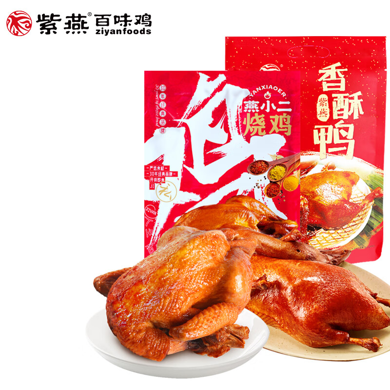 紫燕百味雞 燒雞400g+香酥鴨400g共 800g 券后38.9元