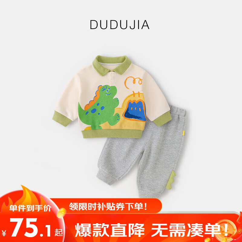 嘟嘟家 DUDUJIA 兒童衛(wèi)衣套裝 兩色可選 ￥65