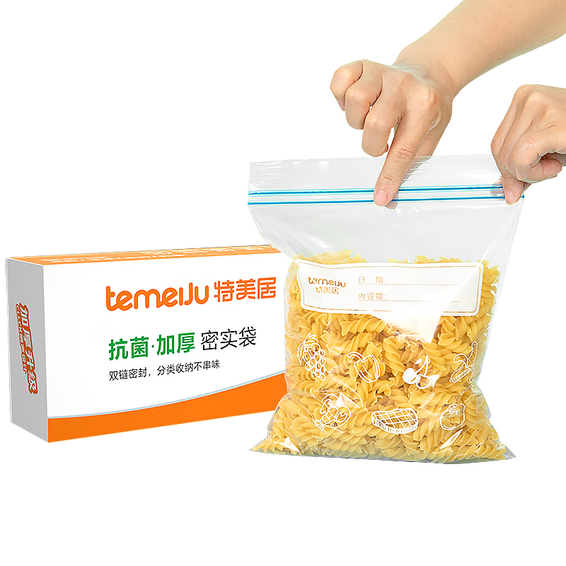 特美居（temeiju）抗菌食品級密封袋 加厚大號+中號共55只裝 6.87元包郵（需試用+首單禮金）