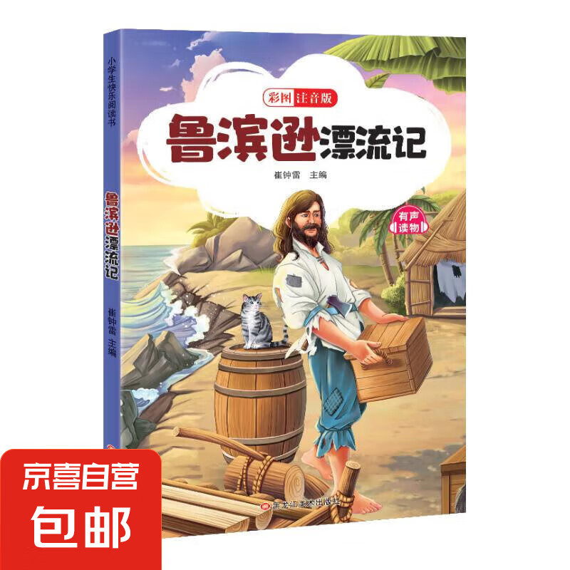 魯賓遜漂流記  1元（需領(lǐng)券）