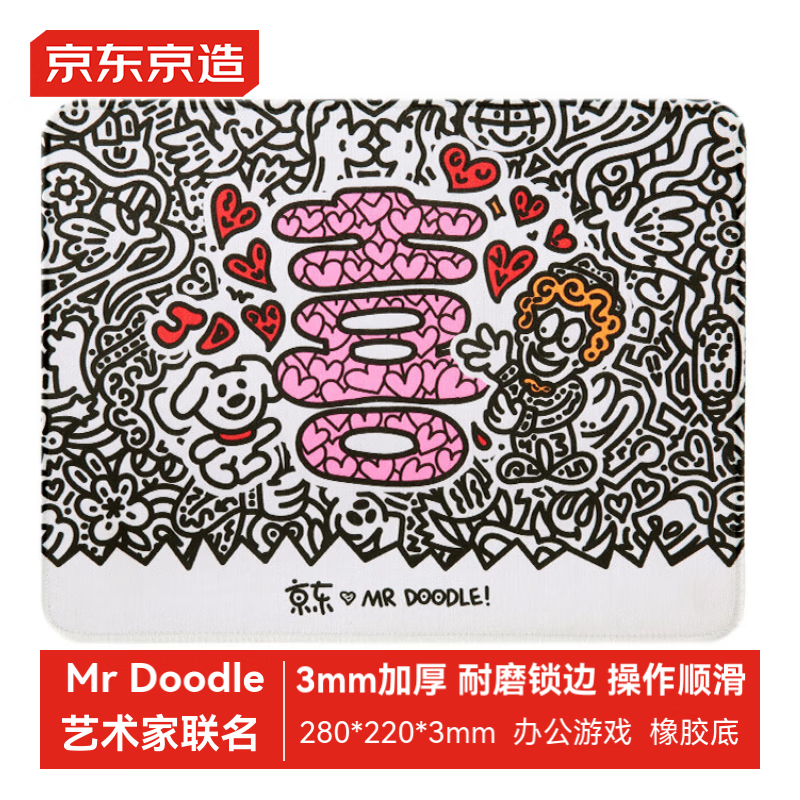 京東京造 ×MR Doodle涂鴉先生藝術(shù)家聯(lián)名鼠標(biāo)墊 加厚耐磨 280*220*3mm布面橡膠防滑 券后11.92元