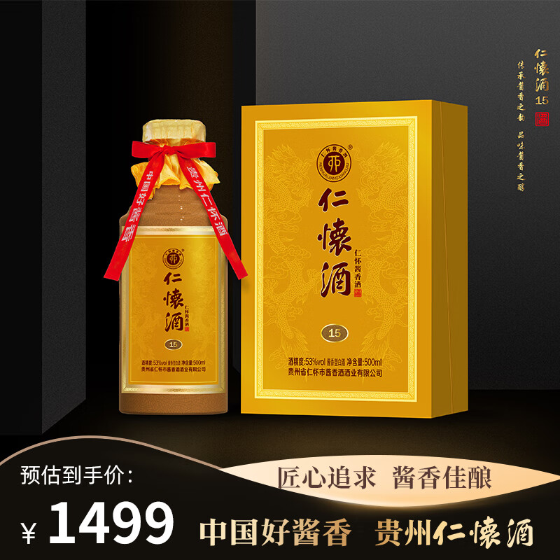 仁懷醬香酒 仁懷酒15 53度 醬香型白酒 500mL 禮盒裝 1499元