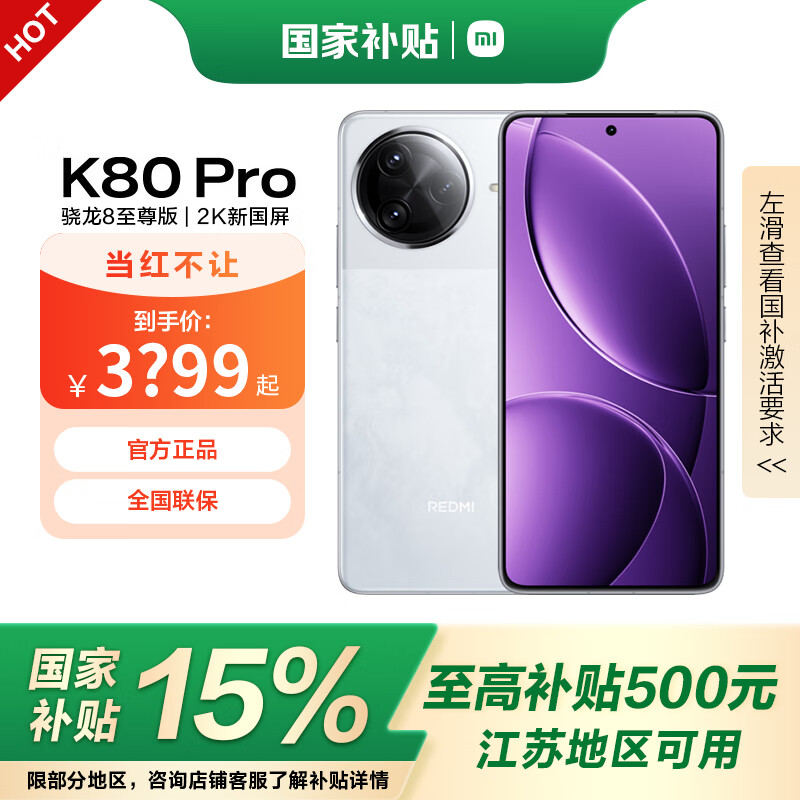 紅米 K80 Pro 5G手機(jī) 16GB+512GB 雪巖白 ￥3499