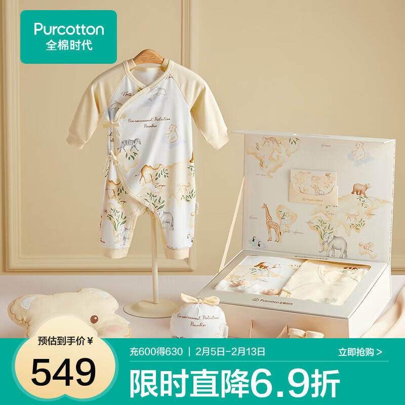 全棉时代 新生婴儿用品套装 环游梦乐园 59cm 549元