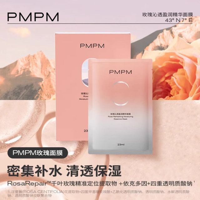 PMPM 玫瑰面膜10片 補(bǔ)水保濕 券后19.9元