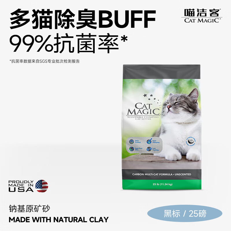 喵潔客 CAT MAGIC 美國(guó)原裝進(jìn)口礦砂鈉 基礦石膨潤(rùn)土貓砂 25磅 黑標(biāo) 79.82元