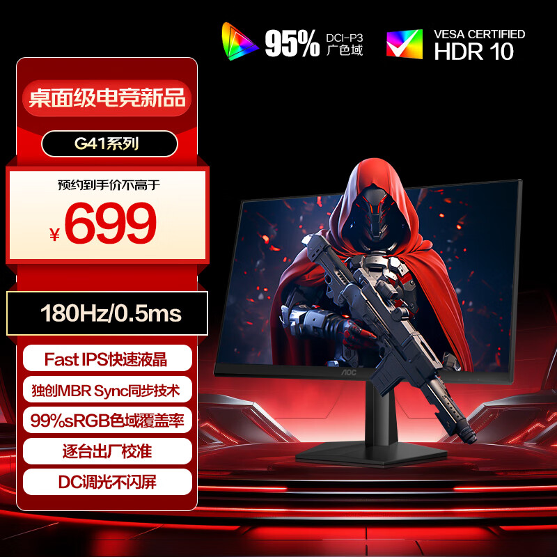 AOC 27英寸 180Hz FastIPS 快速液晶1ms HDR 低藍(lán)光不閃 MBRSync游戲電競(jìng)電腦顯示器 新戰(zhàn)神27G41E ￥699