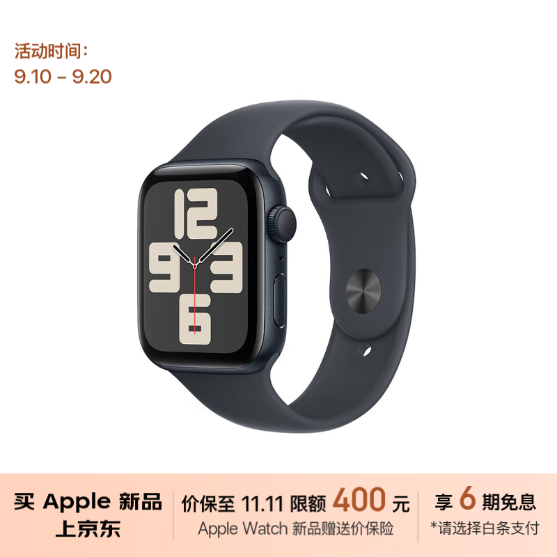 蘋果 Apple Watch SE 2024款 智能手表GPS款44毫米午夜色鋁金屬表殼午夜色運(yùn)動(dòng)型表帶S/M MXF73CH/B 券后1477.3元