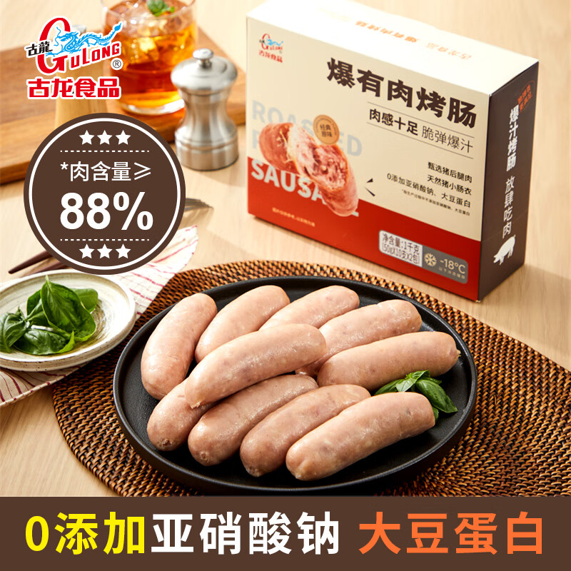 20點(diǎn)開始：古龍 爆有肉烤腸 火山石爆汁香腸 50g*20支 23.93元（需買3件，需用券）