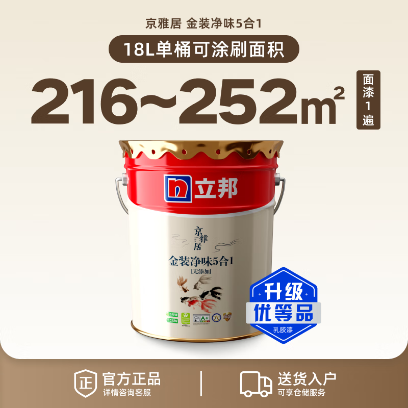 立邦 京雅居 金裝凈味5合1乳膠漆 18L 白漆款 券后575元