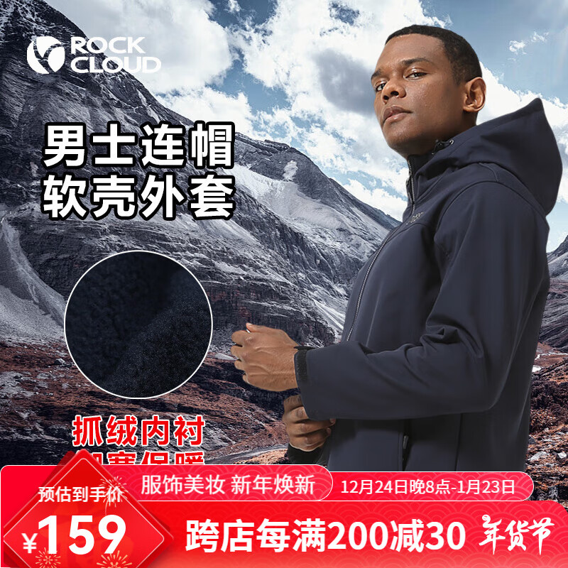 Rock Cloud ROCKCLOUD冬季男士软壳衣户外运动登山徒步防风保暖连帽休闲夹克外套 藏蓝色 券后159元