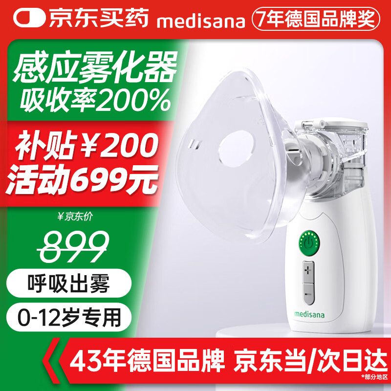 馬德?？?MEDISANA 兒童家用手持霧化機嬰幼兒感應醫(yī)用便攜式超聲霧化器Aerolns 689元