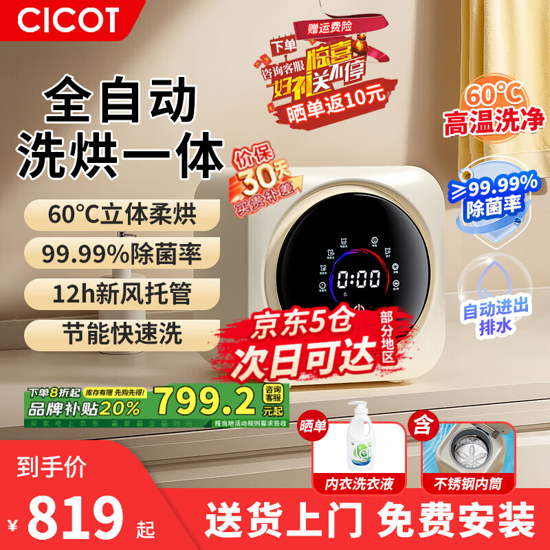 CICOT 滚筒迷你内衣洗衣机小型全自动成人母婴儿童袜子洗烘一体 99.99%除菌 桌面升级款 ￥699