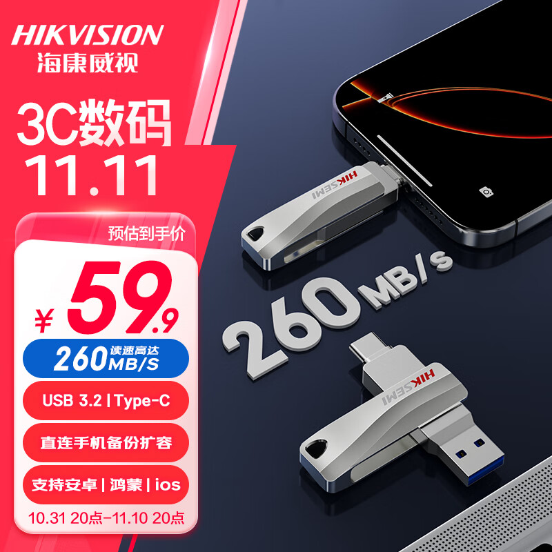 海康威视 128GB Type-C USB3.2 双接口U盘 S260 券后33.62元