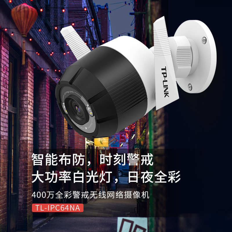 TP-LINK 400万高清摄像头家用监控器防水无线家庭室外户外tplink可对话网络手机远程门口高清TL-IPC64NA-4 券后329元