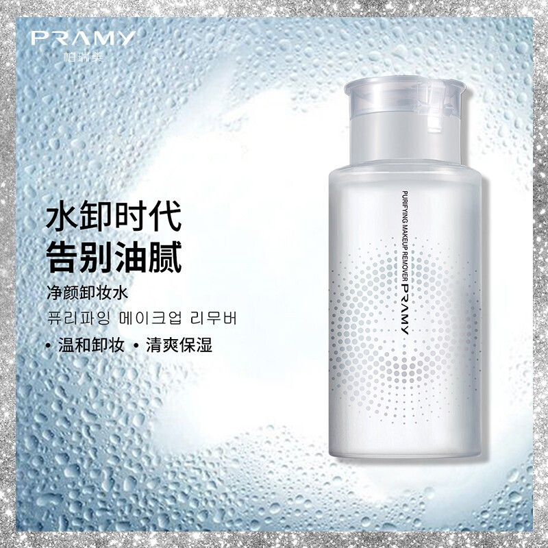 柏瑞美 PRAMY 2F柏瑞美凈顏卸妝水 臉部溫和清潔爽無刺激 100ML 旅行裝 6.9元