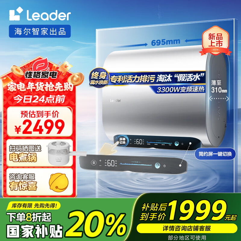 Leader 統(tǒng)帥（Leader）海爾智家活力排污電熱水器60升活水家用雙膽扁桶變頻3300W速熱洗白白FW7 券后1791.25元